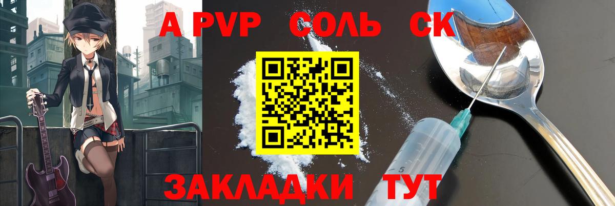 Alpha-PVP VHQ  APVP  Кинешма  Alpha-PVP Crystall  Альфа ПВП мука  Вход с VPN 