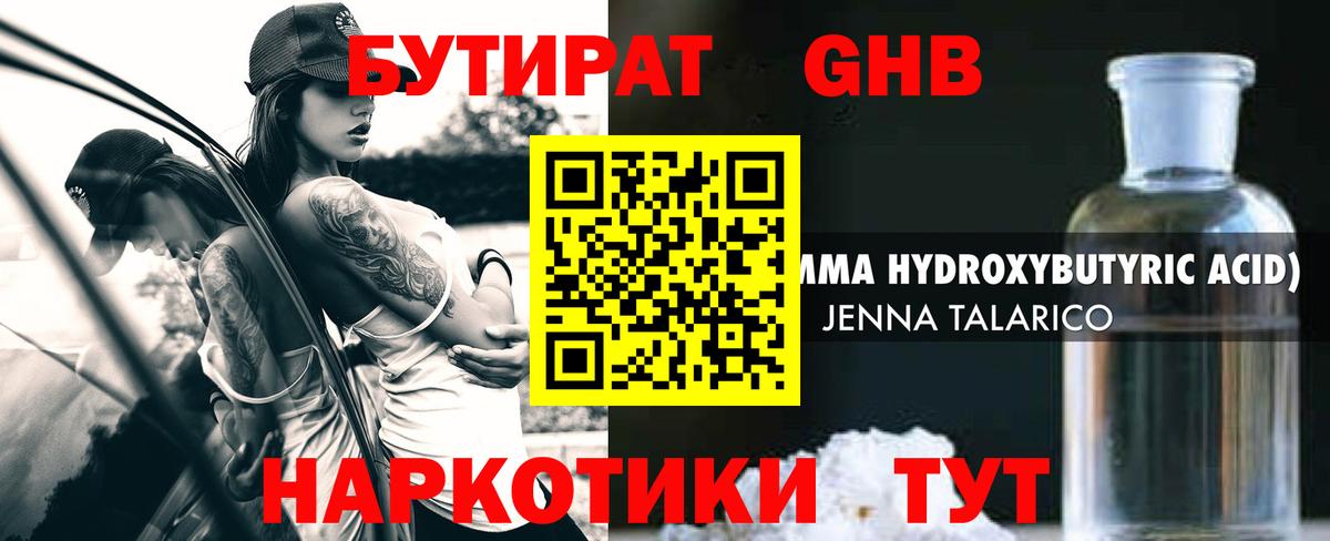 Кинешма  Бутират  Вход с VPN  Бутират BDO 33% 