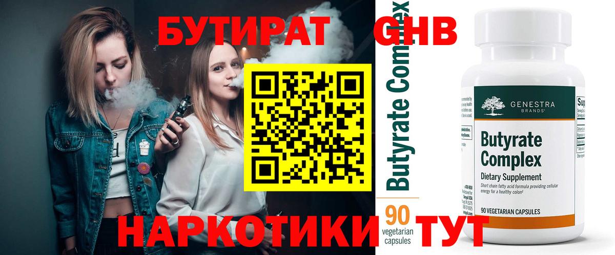 БУТИРАТ буратино Кинешма