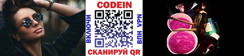 Codein напиток Lean (лин)  Кинешма 