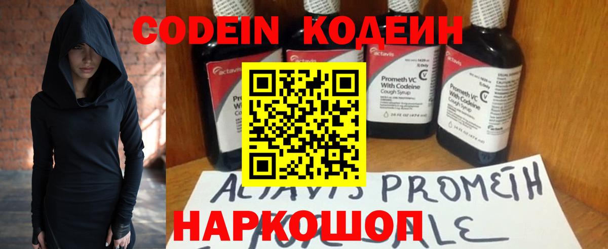 Кодеиновый сироп Lean напиток Lean (лин) Кинешма