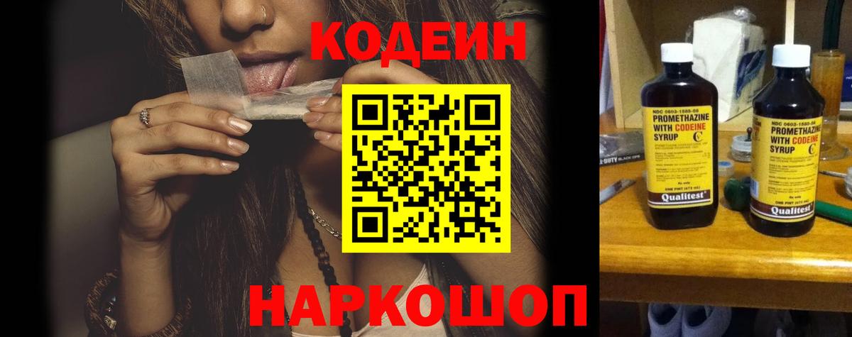 Кинешма  Кодеиновый сироп Lean Purple Drank  Вход с VPN 