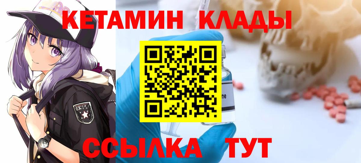 Кетамин VHQ Кинешма